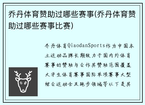 乔丹体育赞助过哪些赛事(乔丹体育赞助过哪些赛事比赛)