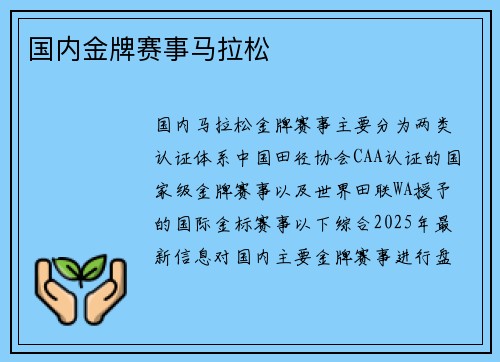 国内金牌赛事马拉松